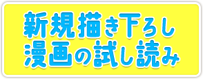 ぽてまよ　新規描き下し漫画の試し読み